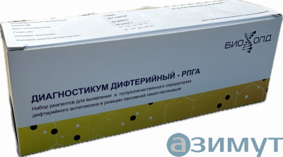 Диагностикум дифтерийный-РПГА (Биохолд) - БХ 9
