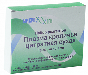 Плазма кроличья цитратная сухая, 10 ампул по 1 мл, Микроген - М30 